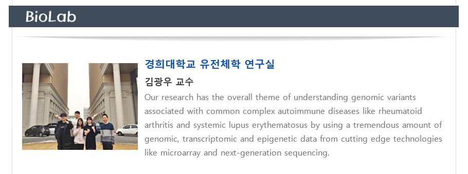 Read more about the article Kim Lab in Bric’s BioLab section