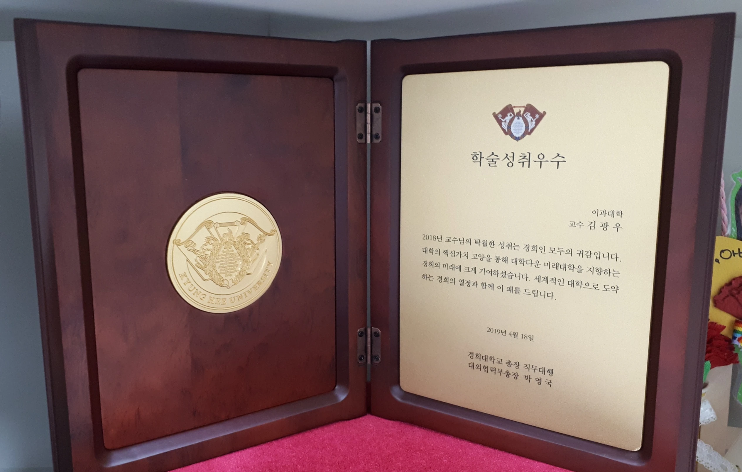 Read more about the article Kwangwoo awarded the Excellent research award from KHU